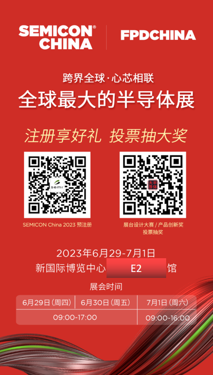 2023 semicon shanghai_cn.png